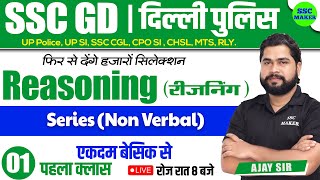 SSC GD 2023 24  Non Verbal Series Reasoning  Reasoning short tricks for ssc gd exam by Ajay Sir [upl. by Warner]