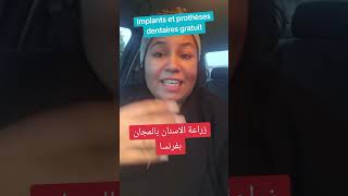 🔴عاجل و هام⬅️ لأول مرة زراعة الاسنان مجانا بفرنسا👍implant dentaire فابور [upl. by Cinimmod]