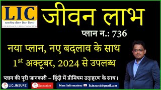 LICs Jeevan Labh Plan 736 complete detail in Hindi  LIC जीवन लाभ प्लान 736  LIC Insure [upl. by Oribel]