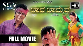 Baava Bamaida  Full Movie  Shivarajkumar Ramba Prakash Raj  Kannada Movies New 2019 [upl. by Nisbet193]