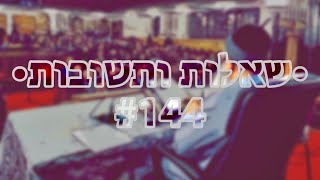 🔴 •שאלות ותשובות• 144 הרב אמנון יצחק שליט״א [upl. by Sothena]