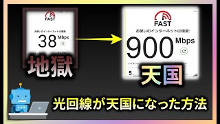 遅いwifiを速くする10のポイント wifiや光回線が本当に速くなる職人の改善方法！ [upl. by Tal234]