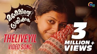 quotPonmuraliyoothumquot Malayalam Film Song  Aryan [upl. by Esylle842]