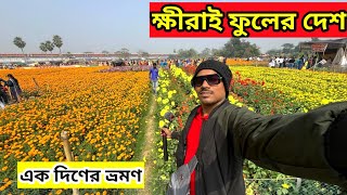 Khirai Flower Garden 2024  Khirai One Day Trip From Kolkata   Kolkata to Khirai [upl. by Algernon594]