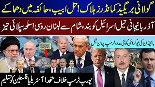 Mega Breaking Golani In Lebanon  Tel Aviv Haifa Russia Speed UP Trump EU Updates  Nov 15 [upl. by Durwood]