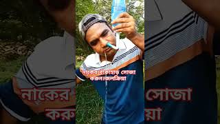 নাকের বাঁকাহাড় সোজা করুন। জল ক্রিয়া। symptom of DNS watertreatmentjalkriya watertreatment [upl. by Seagrave187]