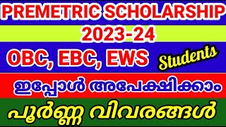 Pre Metric Scholarship 2023 24OBC OEC EWS Students Apply NowFull Details [upl. by Schenck]