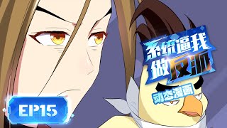 🎆 INDOSUB【The System Forces Me to Be a Villain】EP 15  Yuewen Animation Indonesia [upl. by Gisele]