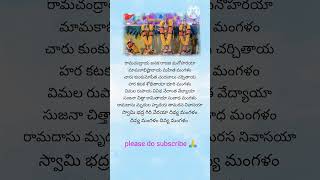 Ramachandraya  Mangalam Divya Mangalam Song  శ్రీరాముని మంగళహారతి పాట sreeramachandra bakthi [upl. by Emie]