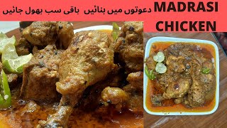 MADRASI CHICKEN KARAHI RecipeMADRASI CHICKENMADRASI CHICKEN HANDIMADARASI CURRYShanekitchen [upl. by Moses94]