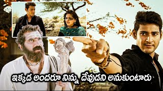 Khaleja Movie Mahesh Babu And Rao Ramesh Interesting Scenes  Movie Scenes  Movie Ticket [upl. by Anahsohs214]