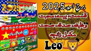 Zanjani Jantri 2025  Leo prediction for 2025  Jantri 2025  برج لیو 2025  Zodiac sign Leo [upl. by Wurster]