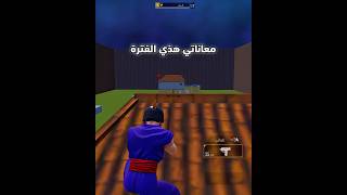 مقلب الهكر من جديد 😑 ـ PUBGMOBILE ـ ببجيموبايل ـ ببجي ـ pubg ـ طيارببجي [upl. by Carnes]