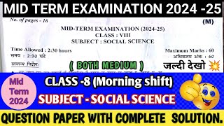 class 8 Social scienceMMid term examination 202425 कक्षा 8 Sst Question paper with solution [upl. by Milissa]