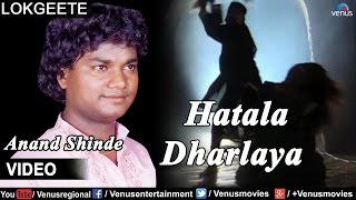 Hatala Dharlaya  Anand Shinde Official Video  Ishtar Regional [upl. by Hester]