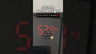 스위치온 다이어트 24시간 단식 후 식단 다이어트브이로그 혈당관리 다이어트식단 [upl. by Cates]