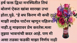 निधी भाग ९  हृदयस्पर्शी कथा  मराठी गोष्टी  मराठी कथा  मराठी बोधकथा  कथा  marathi katha [upl. by Itsur]