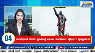 BIDAR NEWS ROUND UP  ಬೀದರ ನಗರ ಸಭೆಯನ್ನು ಬಯಲು ಶೌಚ ಮುಕ್ತ ಪ್ಲಸ್ ಪ್ರದೇಶವೆಂದು ಘೋಷಣೆ Uttar Karnataka News [upl. by Leikeze]