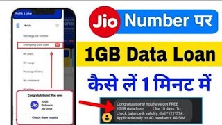 Jio emergency data loan kaise le  jio emergency data loan code  jio sim data loan kaise le 2024 [upl. by Llirret725]