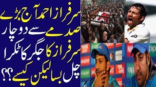 Sarfraz Ahmad Is In Deep Shock TodayBig Loss In FamilyHd VedioHindiUrdu [upl. by Norita]