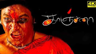 Kanchana Full Movie In Tamil  Raghava Lawrence  Sarathkuma  KovaiSarala  Laxmi  Facts amp Review [upl. by Anaes]