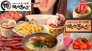 【一人焼肉】焼肉きんぐ100分食べ放題！きんぐコースお腹の限界まで焼肉とスイーツを食べる！【スイーツちゃんねるあんみつの食レポ】 [upl. by Sebastian310]