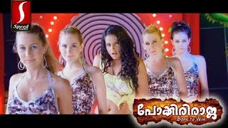 Chenthengin Ponnilaneer Song From Malayalam Movie  Pokkiri Raja HD [upl. by Gnuj647]