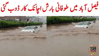 Faisalabad Rain Today  Weather Faisalabad Today Rain  Saraiki bhai [upl. by Parlin]