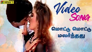 Mottu Mottu Malaradha  Video Song  Kadhal Kottai  Ajith Kumar  Deva  Swarnalatha [upl. by Ahseid]