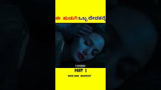 Movie Explained in kannada kannadashorts movieexplained kannadareels [upl. by Olivette]