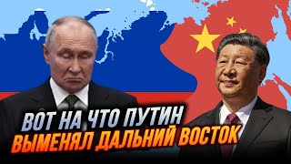 ❗️ЦЕ ВЖЕ СТАЛОСЯ путін ВІДДАВ ДАЛЕКИЙ СХІД КИТАЮ але в замін попросиав шокуюче  omtvreal [upl. by Kyriako]