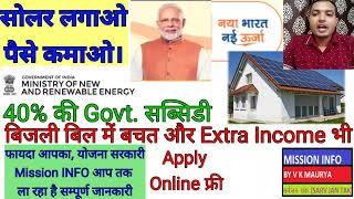 चूक मत जाना Solar पर सब्सिडी पाने का आखिरी मौका 311222 तक solar system 1kw price 2022Solar Price [upl. by Armbruster]