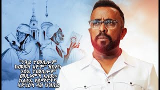 ውድቕቲ ሃገርFAILED STATEPROSE BY AWEL SAID PART 2 [upl. by Durkin]