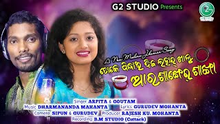 Toke Pindhain Diba Lahar Khalu Aara Sankher Sankha New Jhumar Song  Singer Arpita Choudhury Goutam [upl. by Enyala]