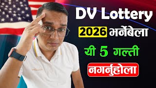 5 Mistakes May Reject Your Selection from DV Lottery 2026  DV Lottery 2026 [upl. by Salohcin351]