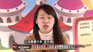 20120402 居家環境不安全 成兒童生活最危險地方 [upl. by Ellehcor]