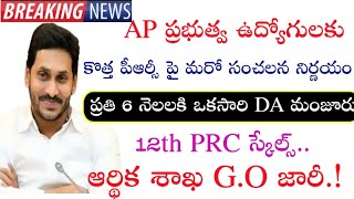 Another Good news to AP Government Employees and pensioners AP Employees PRCDADR 12th PRC scales [upl. by Miarzim]