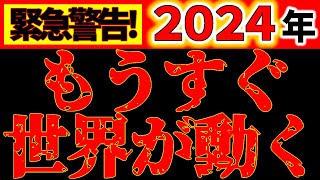 【重大警告⚠️】もうすぐ世界が動く。この瞬間は２度と来ません。今この時、世界がひっくり返ります。 [upl. by Almire]