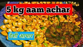 5 kg aam achar recipe  इतने कम मसालों में स्वादिष्ट 5 किलो आम का अचार बनाएं  5 kg mango pickle [upl. by Yecram976]