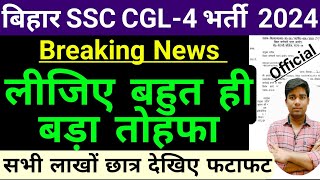 बिहार सचिवालय सहायक नई भर्ती 2024  bssc cgl 4 upcoming new vacancy 2024  new update sachivalay [upl. by Ahsemaj]