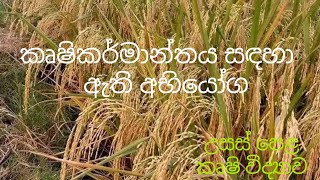 කෘෂිකර්මාන්තය සදහා ඇති අභියෝග  ​Agricultural Science for Advance Level Examination Sinhala medium [upl. by Brynn330]