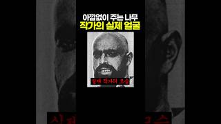 아낌없이 주는 나무 작가의 얼굴 ㄷㄷ [upl. by Keifer]