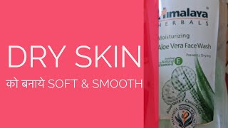 Himalaya Aloe Vera Face Wash Review in Hindi  Prevents Dry Skin  Hello Friend TV [upl. by Allemac]