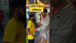 Ms dhoni latest video [upl. by Asille]