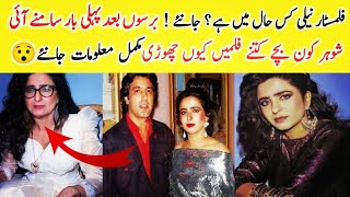 Pakistani Film Star Neeli Kahan hai l Film Industry kiyun Chori mukmal Maloomat Janye l Viral Point [upl. by Vinay]