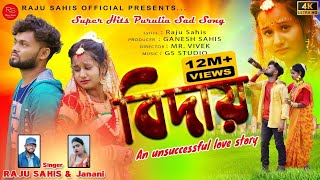 BIDAY  বিদায়  Raju sahis amp janani  New sad song 2022 [upl. by Kermie613]