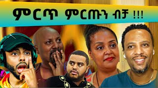 🔴New Ethiopian Tiktok Videos 2024  ምርጥ ምርጡን ብቻ nebaየመስከረምልጅ ethiopia comedianeshetu youtube [upl. by Hassin]