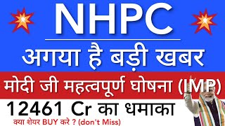 NHPC SHARE LATEST NEWS 🔥 NHPC SHARE NEWS TODAY • NHPC PRICE ANALYSIS • STOCK MARKET INDIA [upl. by Fong458]