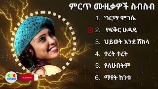 Abeba Desalegn  አበባ ደሳለኝ best Music collection [upl. by Dnarb]