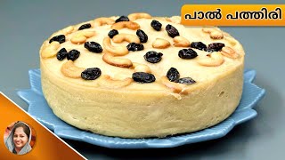 അടാർ രുചിയിൽ പാൽ പത്തിരി I Paal Pathiri PaalPathiri recipeMilk PancakeSnack recipes [upl. by Harrad676]